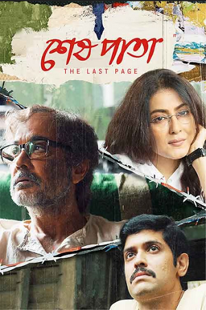 Download Shesh Pata (2024) Bengali WEB-DL Full Movie 480p [400MB] | 720p [1GB] | 1080p [1.8GB]