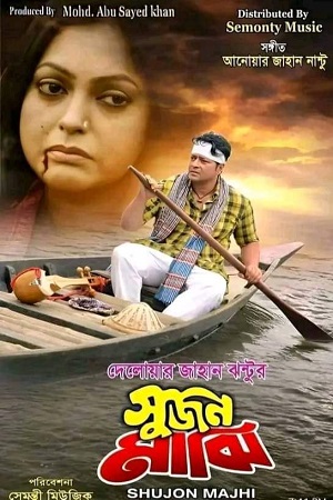 Download Sujon Majhi (2023) Bengali Full Movie WEB-DL 480p [350MB] | 720p [1GB] | 1080p [2GB]