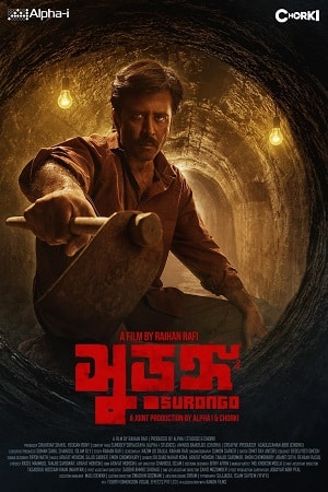 Download Surongo (2023) Bengali Full Movie Chorki WEB-DL 480p [600MB] | 720p [1.4GB] | 1080p [2.4GB]