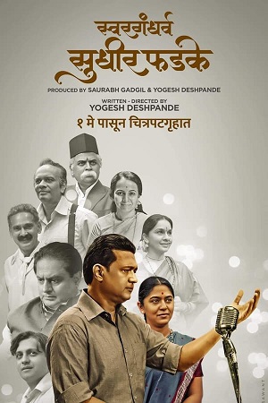 Download Swargandharv Sudhir Phadke (2024) Marathi WEB-DL Full Movie 480p [550MB] | 720p [1.4GB] | 1080p [3.1GB]