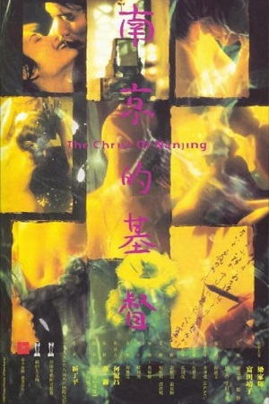 Download The Christ of Nanjing (1995) BluRay Dual Audio {Hindi-Chinese} 480p [350MB] | 720p [890MB] | 1080p [1.6GB]