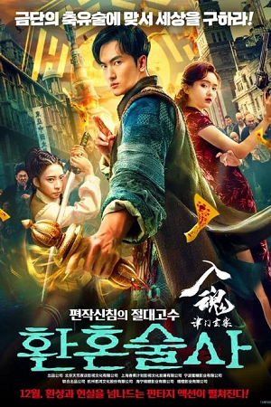 Download The Curious Case of Tianjin (2022) WEB-DL Dual Audio {Hindi-Chinese} 480p [300MB] | 720p [690MB] | 1080p [1GB] Full-Movie