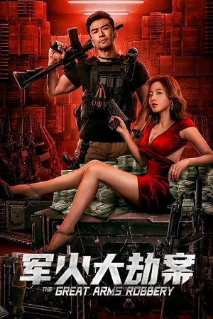 Download The Great Arms Robbery (2022) BluRay Dual Audio {Hindi-Chinese} 480p [300MB] | 720p [760MB] | 1080p [1.5GB]