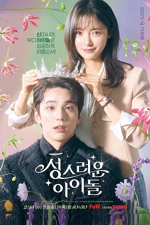 Download The Heavenly Idol (2023) Season 1 [S01E12 Added] Korean With English Subtitles 720p [300MB] WEB-DL