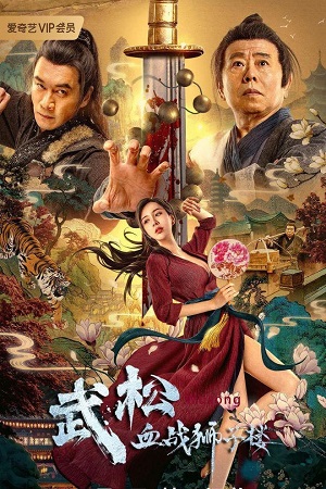 Download The Legend of Justice WuSong (2021) WEB-DL Dual Audio {Hindi-Chinese} 480p [290MB] | 720p [800MB] | 1080p [1.7GB] Full-Movie