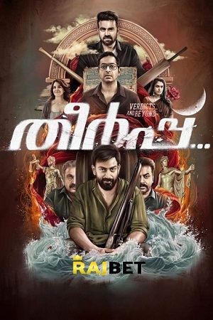 Download Theerppu (2022) Hindi HQ Dubbed Full Movie WEB-DL 480p [470MB] | 720p [1.4GB] | 1080p [2.5GB]