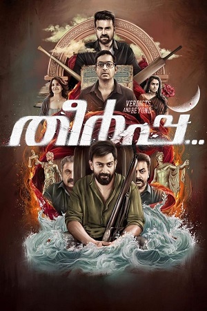 Download Theerppu (2022) WEB-DL [Malayalam Audio With Subtitles] Full Movie 480p [450MB] | 720p [1.2GB] | 1080p [3.4GB]