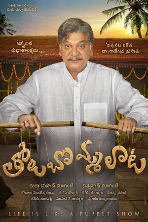 Download Tholubommalata (2019) WEB-DL ORG. Dual Audio [Hindi – Telugu] Full Movie 480p [500MB] | 720p [1.2GB] | 1080p [3GB]