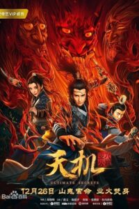 Download Tian ji (2019) Dual Audio [Hindi + Chinese] WeB-DL 480p [270MB] | 720p [750MB] | 1080p [1.2GB]