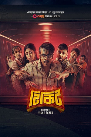 Download Tikit (2024) Season 1 Complete Bengali WEB Series 480p | 720p WEB-DL