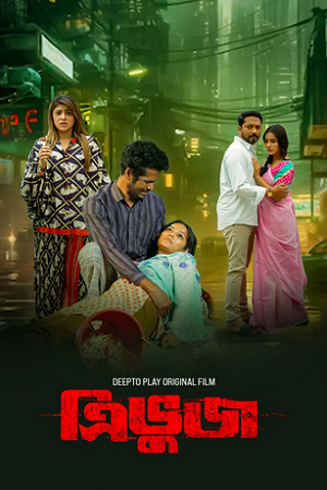 Download Triangle (2024) Bengali WEB-DL Full Movie 480p [400MB] | 720p [700MB] | 1080p [1.2GB]