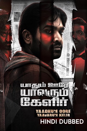 Download Yaadhum Oore Yaavarum Kelir (2023) WEB-DL Hindi-Dubbed (ORG) UnCut Full Movie 480p [460MB] | 720p [1.3GB] | 1080p [2.5GB]